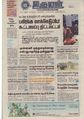 12:59, 6 ஏப்ரல் 2020 -ல் இருந்த பதிப்பின் சிறு தோற்றம்