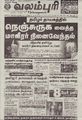 20:38, 20 சூன் 2021 -ல் இருந்த பதிப்பின் சிறு தோற்றம்