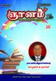 09:57, 9 செப்டம்பர் 2021 -ல் இருந்த பதிப்பின் சிறு தோற்றம்