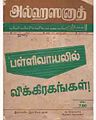 05:34, 2 டிசம்பர் 2011 -ல் இருந்த பதிப்பின் சிறு தோற்றம்