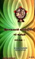 02:00, 17 ஜனவரி 2023 -ல் இருந்த பதிப்பின் சிறு தோற்றம்