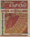 00:25, 10 ஜனவரி 2023 -ல் இருந்த பதிப்பின் சிறு தோற்றம்