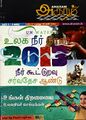 23:43, 29 மே 2024 -ல் இருந்த பதிப்பின் சிறு தோற்றம்