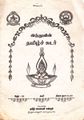 03:16, 29 செப்டம்பர் 2021 -ல் இருந்த பதிப்பின் சிறு தோற்றம்