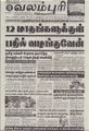 08:23, 22 செப்டம்பர் 2021 -ல் இருந்த பதிப்பின் சிறு தோற்றம்