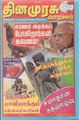 09:10, 29 செப்டம்பர் 2021 -ல் இருந்த பதிப்பின் சிறு தோற்றம்