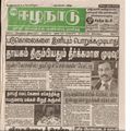 14:59, 19 பெப்ரவரி 2017 -ல் இருந்த பதிப்பின் சிறு தோற்றம்