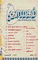 08:31, 12 சூலை 2009 -ல் இருந்த பதிப்பின் சிறு தோற்றம்