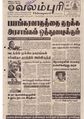 14:55, 10 ஏப்ரல் 2020 -ல் இருந்த பதிப்பின் சிறு தோற்றம்
