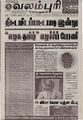 02:01, 28 செப்டம்பர் 2021 -ல் இருந்த பதிப்பின் சிறு தோற்றம்