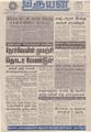 01:14, 6 செப்டம்பர் 2021 -ல் இருந்த பதிப்பின் சிறு தோற்றம்