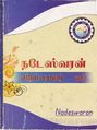 04:36, 9 ஏப்ரல் 2019 -ல் இருந்த பதிப்பின் சிறு தோற்றம்