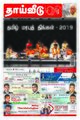 08:42, 14 செப்டம்பர் 2021 -ல் இருந்த பதிப்பின் சிறு தோற்றம்
