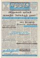 07:12, 17 சூன் 2021 -ல் இருந்த பதிப்பின் சிறு தோற்றம்