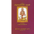 04:27, 6 நவம்பர் 2019 -ல் இருந்த பதிப்பின் சிறு தோற்றம்