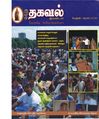 01:34, 15 நவம்பர் 2019 -ல் இருந்த பதிப்பின் சிறு தோற்றம்