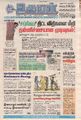 03:37, 25 சூன் 2021 -ல் இருந்த பதிப்பின் சிறு தோற்றம்