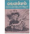 03:32, 5 அக்டோபர் 2020 -ல் இருந்த பதிப்பின் சிறு தோற்றம்