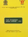 19:42, 20 சூன் 2021 -ல் இருந்த பதிப்பின் சிறு தோற்றம்