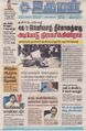 09:34, 7 செப்டம்பர் 2021 -ல் இருந்த பதிப்பின் சிறு தோற்றம்