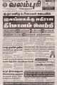 06:10, 4 செப்டம்பர் 2021 -ல் இருந்த பதிப்பின் சிறு தோற்றம்