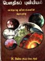 02:13, 16 டிசம்பர் 2022 -ல் இருந்த பதிப்பின் சிறு தோற்றம்