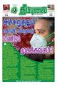 22:55, 27 டிசம்பர் 2023 -ல் இருந்த பதிப்பின் சிறு தோற்றம்