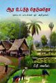 02:10, 7 நவம்பர் 2024 -ல் இருந்த பதிப்பின் சிறு தோற்றம்
