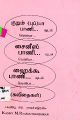 02:49, 6 மார்ச் 2025 -ல் இருந்த பதிப்பின் சிறு தோற்றம்