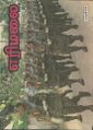 02:52, 24 பெப்ரவரி 2025 -ல் இருந்த பதிப்பின் சிறு தோற்றம்