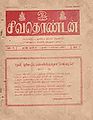 05:34, 12 சூன் 2013 -ல் இருந்த பதிப்பின் சிறு தோற்றம்