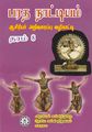 05:51, 18 மார்ச் 2015 -ல் இருந்த பதிப்பின் சிறு தோற்றம்