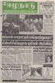 02:49, 9 சூன் 2016 -ல் இருந்த பதிப்பின் சிறு தோற்றம்