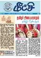 01:14, 16 சூலை 2009 -ல் இருந்த பதிப்பின் சிறு தோற்றம்