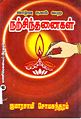 06:37, 18 மார்ச் 2010 -ல் இருந்த பதிப்பின் சிறு தோற்றம்