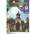 09:25, 21 மார்ச் 2020 -ல் இருந்த பதிப்பின் சிறு தோற்றம்