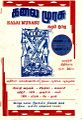 00:47, 6 அக்டோபர் 2022 -ல் இருந்த பதிப்பின் சிறு தோற்றம்
