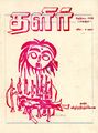 05:22, 19 அக்டோபர் 2023 -ல் இருந்த பதிப்பின் சிறு தோற்றம்