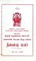 03:22, 18 ஜனவரி 2024 -ல் இருந்த பதிப்பின் சிறு தோற்றம்