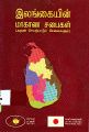 05:48, 12 செப்டம்பர் 2025 -ல் இருந்த பதிப்பின் சிறு தோற்றம்