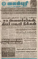 03:21, 2 மார்ச் 2016 -ல் இருந்த பதிப்பின் சிறு தோற்றம்