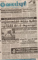06:18, 16 மார்ச் 2016 -ல் இருந்த பதிப்பின் சிறு தோற்றம்