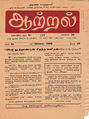 00:53, 25 சூலை 2016 -ல் இருந்த பதிப்பின் சிறு தோற்றம்