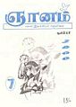 00:45, 12 ஜனவரி 2009 -ல் இருந்த பதிப்பின் சிறு தோற்றம்