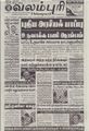 07:44, 21 செப்டம்பர் 2021 -ல் இருந்த பதிப்பின் சிறு தோற்றம்