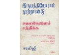 21:14, 4 பெப்ரவரி 2017 -ல் இருந்த பதிப்பின் சிறு தோற்றம்