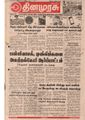 01:08, 28 மே 2019 -ல் இருந்த பதிப்பின் சிறு தோற்றம்