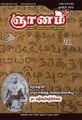 08:48, 25 ஆகத்து 2021 -ல் இருந்த பதிப்பின் சிறு தோற்றம்