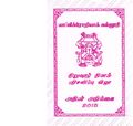 03:18, 28 ஜனவரி 2019 -ல் இருந்த பதிப்பின் சிறு தோற்றம்