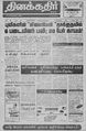 02:46, 23 சூலை 2010 -ல் இருந்த பதிப்பின் சிறு தோற்றம்